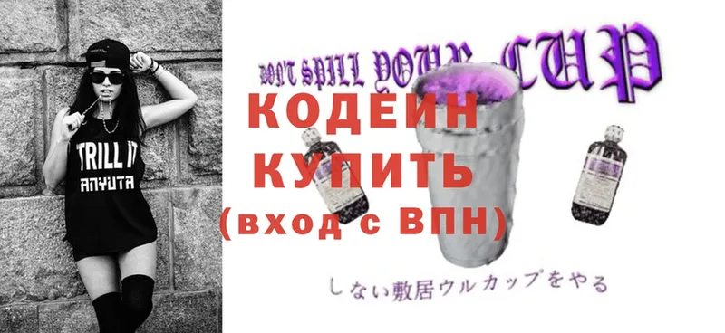 omg как зайти  Кола  Кодеин Purple Drank 